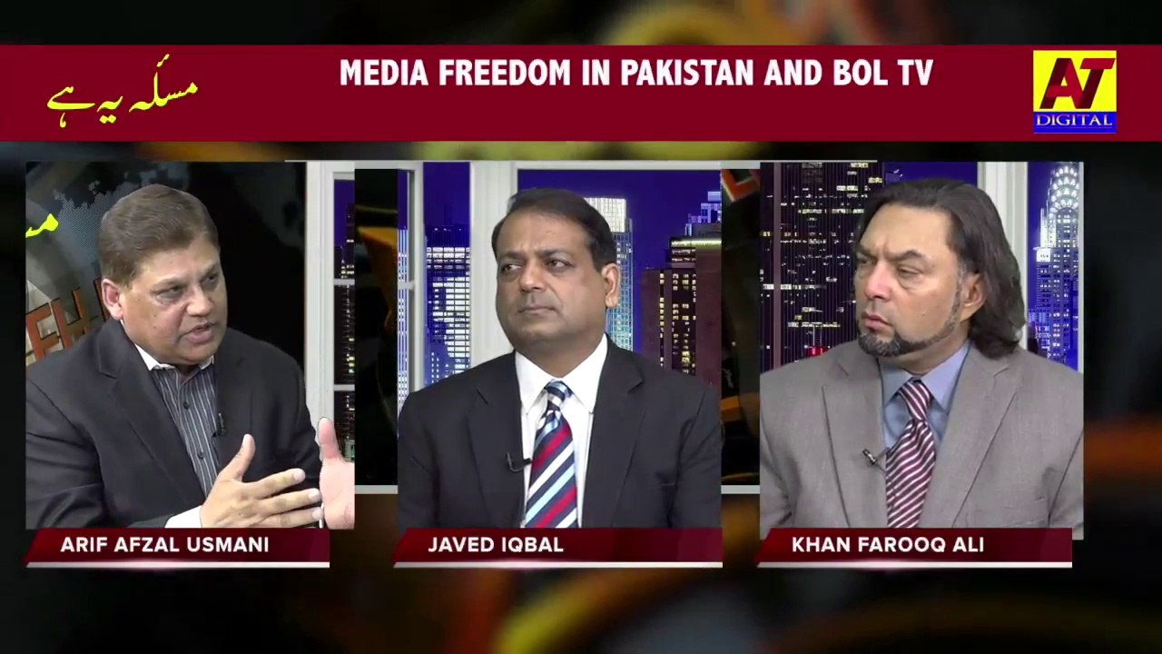 "Mas'ala Yeh Hay" - Guests: Javed Iqbal & Khan Farooq Ali - ATTV USA Presentation