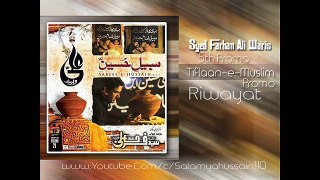 Farhan Ali Waris- Tiflaan-E-Muslim | 2017 | Promo