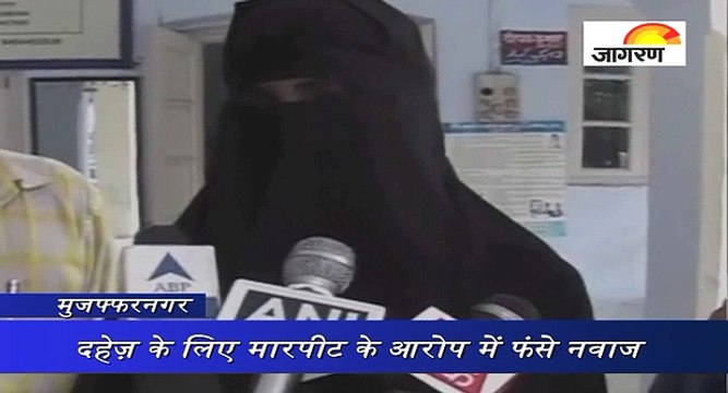 दहेज़ के लिए मारपीट के आरोप में फंसे नवाज