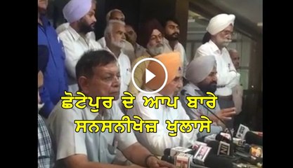 Sucha Singh Chhotepur Press Conference Live 1