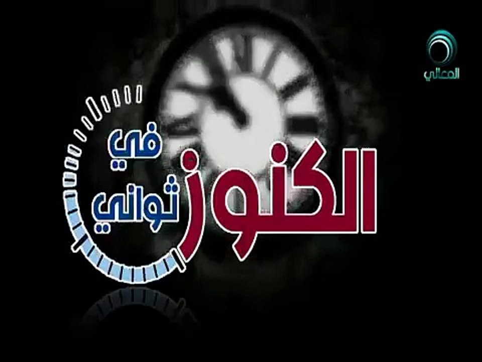 كنوز فى ثوانى التجار الفجار د. فيصل الهاشمي