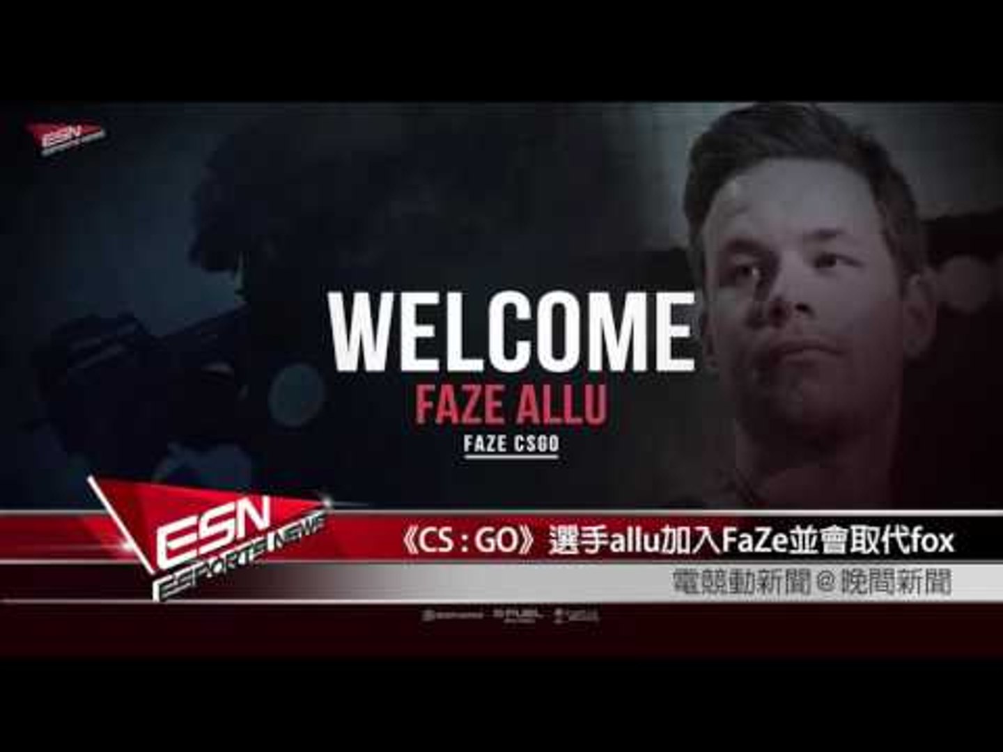 ⁣(國)【HKES晚間新聞】2016年8月18日電競動新聞