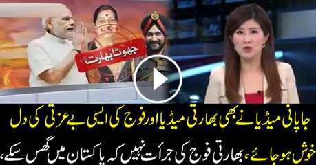 Japanese News Paper Ex-posed the Drama of Indian Surgical Strike in Pakistan