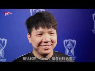 【ESN】S6世界賽小組賽Day2－IM AmazingJ訪問片段