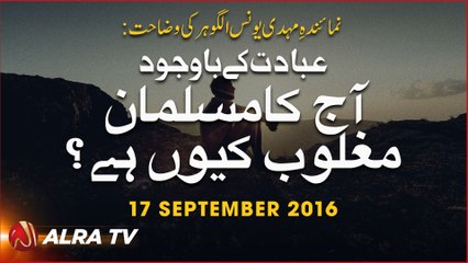 #AskYounusAlGohar | Ibadat Ke Bawajood Aaj Ka Musalman Maghloob Kiyon Hai!