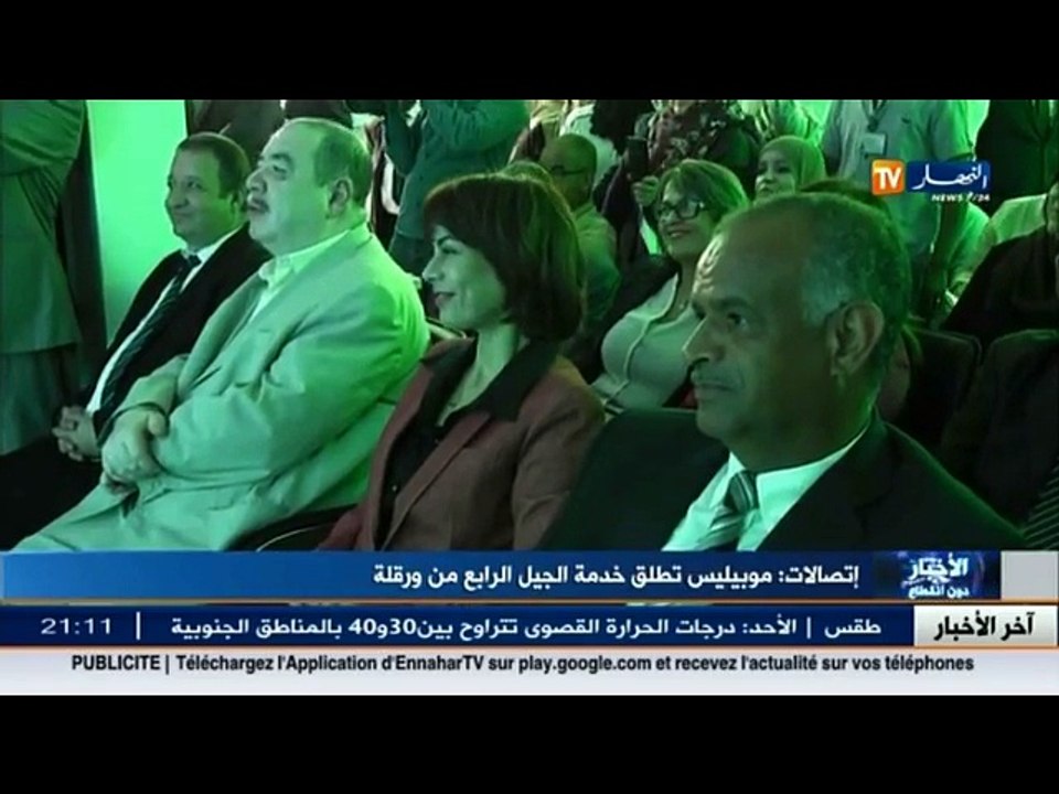 إتصال  موبيليس تطلق خدمة الجيل الرابع من ورقلة