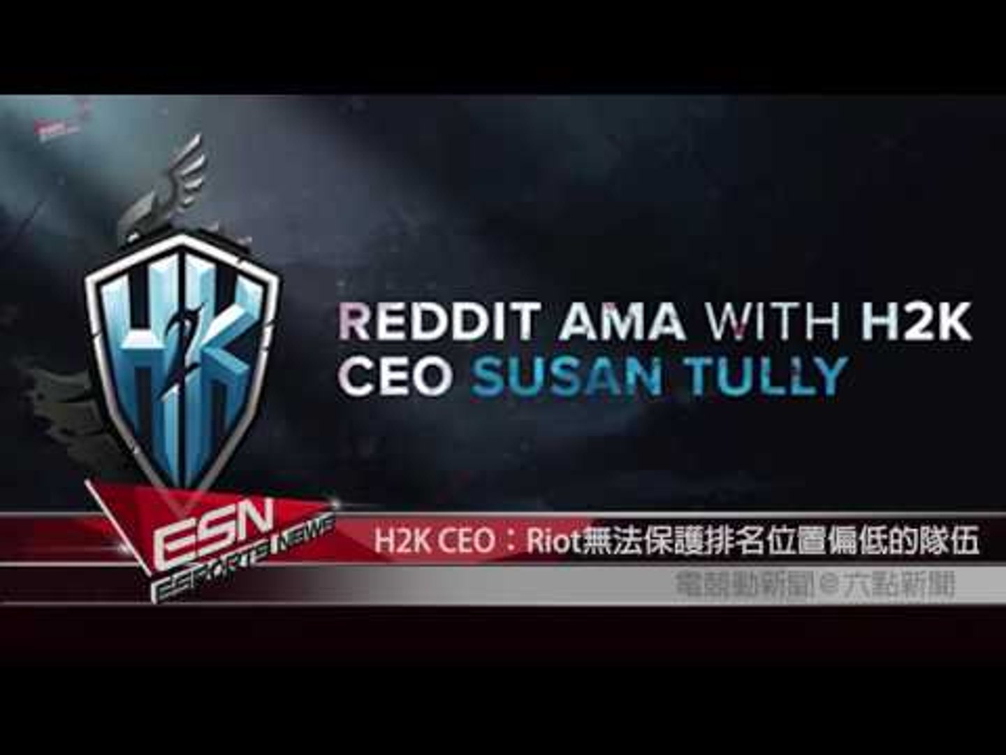 ⁣(國)【HKES六點新聞】2016年8月10日電競動新聞