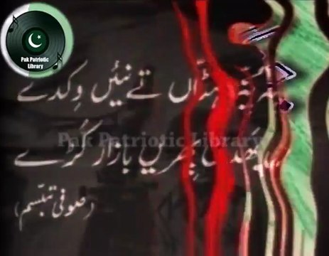 Aih Puttar Hatan te Nai Vikday by Noor Jehan ( Milli Naghma )