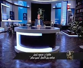 محامى حسين سالم: الدولة لن تحصل على أموال من المتواجدين بالخارج إلا بإرادتهم