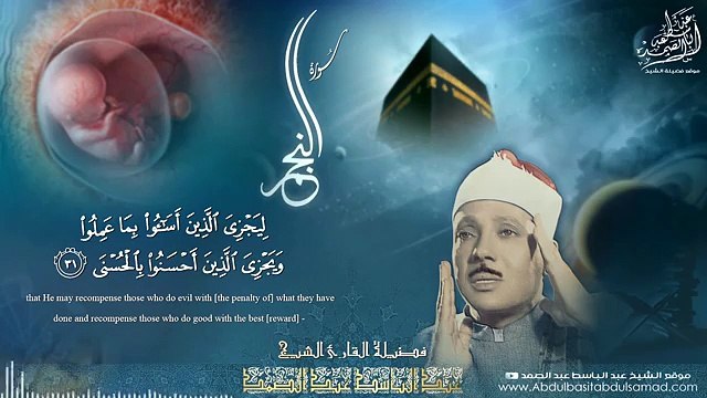 Sheikh Qari Abdul Basit Abdul Samad - Heart touching TIlawat of Quran