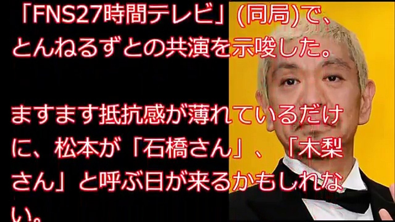 【衝撃】「石橋貴明、木梨憲武」の名前を絶対に呼ばない松本人志