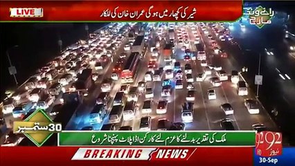 Motorway Jamed Due To Record traffic coming into Lahore For Imran khan jalsa