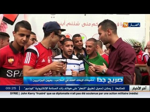 صريح جدا /مضيفات لايقاف العنف في الملاعب ... بعيون الجزائريين !!