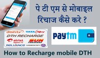 How To Recharge Mobile With Paytm hindi