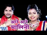 आरे आरे मालिन - Aare Aare Malin - Maiya Ji Ankh Kholi - Gunjan Singh - Bhojpuri Devi Geet 2016 new