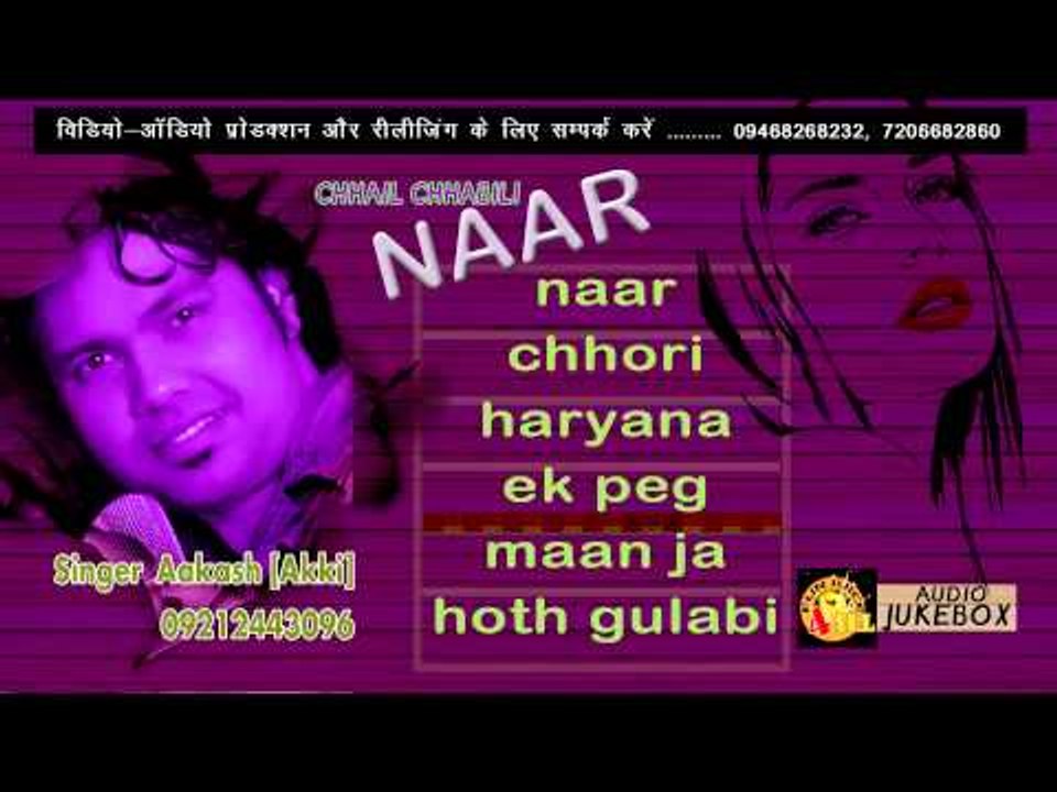 Chhail Chhabili Naar Juke Box || Singer - Aakash Akki - Funjuice4all
