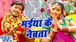 मईया के नेवता पेठवनी - Jay Jay Bol Mai Ke - Parmod Premi Yadav - Bhojpuri Devi Geet 2016 new