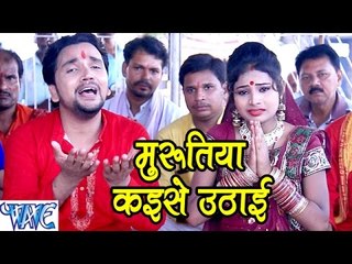 मुरुतिया कइसे उठाई - Maiya Ji Ankh Kholi - Gunjan Singh - Bhojpuri Devi Geet 2016 new