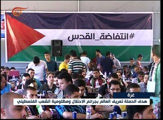 غزة: حملة الكترونية دعماً لانتفاضة القدس