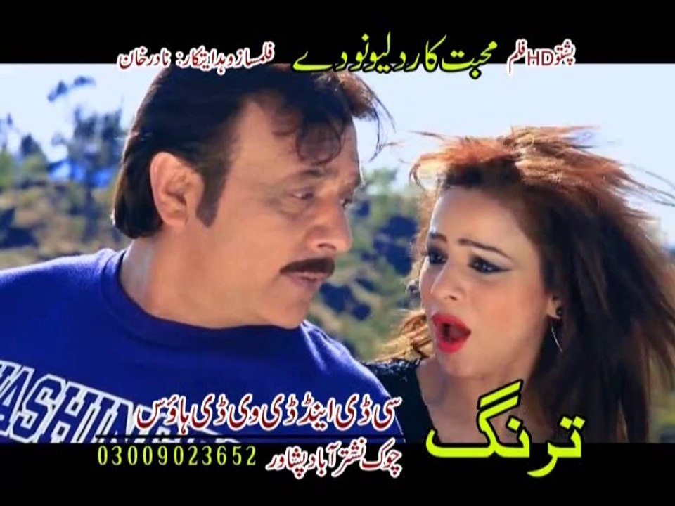 Pashto New Film Mohabat Kar Da Lewano Day Hits Songs HD Video 2