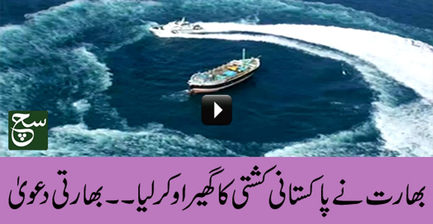 Indian claims of capturing pakistani boat for violation