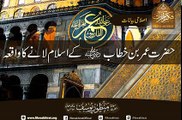 Hazrat Umar Bin Khattab R.A Key Islam Laane Ka Waaqia