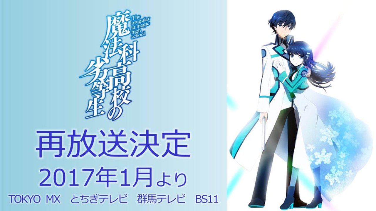 Mahouka Koukou no Rettousei Movie - PV Teaser