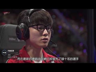 (國) 英雄聯盟官網評出世界賽最佳十位選手 | Gale Force eSports簽下Pizza 2016年9月28日 HKES電競晚間新聞