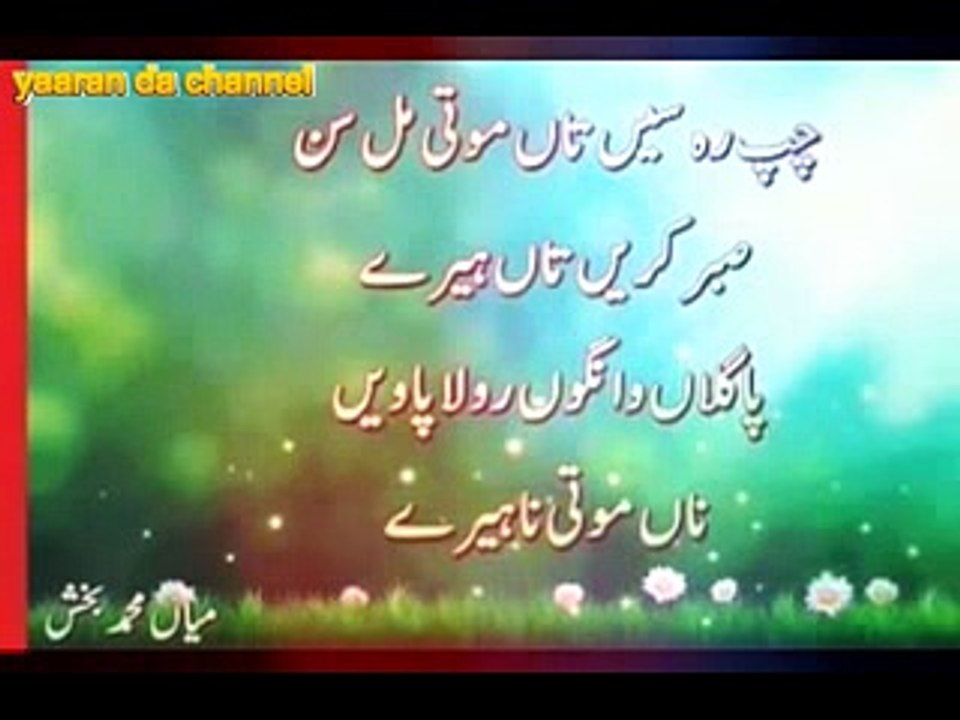 Kalam Mian Mohammad Baksh Punjabi Sofi Kalaam-ZYRs-sQbqNnWDJSs_WMV V9_001