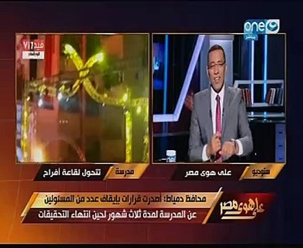 خالد صلاح عن تحويل مدرسة لقاعة أفراح: قف للراقصة ووفها التهليلا