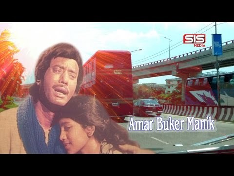 Amar Buker Manik | Bangla Movie Song | Chakrani | Anwar Hossain | SIS Media