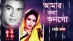 Amar Kotha Shono Go | Manna | Chompa | Bangla Movie Song | Goriber Bondhu | SIS Media