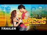 Sweetheart (2016) | Official Trailer | Bengali Movie | Riaz | Mim Bidya Sinha Saha | Bappy