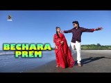 Bechara Prem - S. M. Manik | Bengali Music Video | Ahmmed Humayun | Sudip Kumar Dip