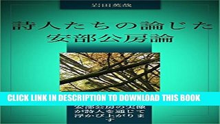 [PDF] Essays on Kobo Abe by Japenese poets (Japanese Edition) Popular Collection
