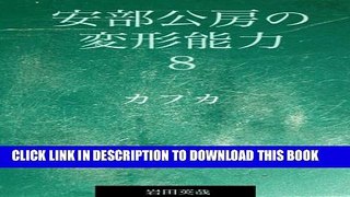 [PDF] Abe Kobo no henkeinouryoku hachi kafka (Japanese Edition) Popular Online