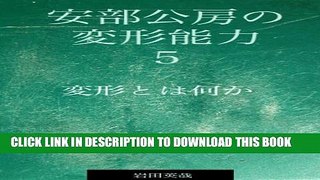 [PDF] Abe Kobo no henkeinouryoku Henkeitoha nanika (Japanese Edition) Full Online