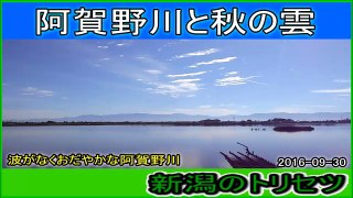 阿賀野川 ep4　阿賀野川と秋の雲と彼岸花 2016-09-30