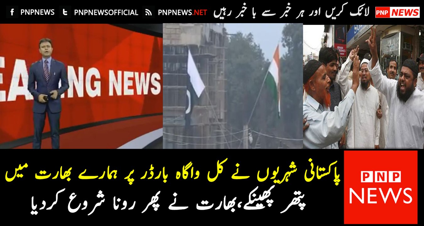 Pakistani citizens pelt stones during Beating Retreat at Wagah border