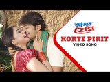 Korte Pirit | Ajob Prem (2015) | Bengali Movie Video Song | Bappy | Achol | Andrew Kishore | Doly