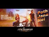 Poth Jana Nei - Tahsan | Musafir (2016) | Audio Track with Lyrics | Arifin Shuvoo | Marjaan