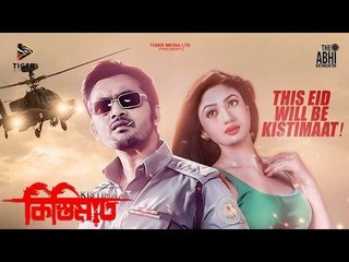 Kistimaat | কিস্তিমাত | Theatrical Trailer | Arifin Shuvoo | Achol | Misha Sawdagar | Bengali Movie