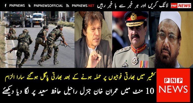Indian Media Accused Imran Khan, Pak Army and Hafiz Saeed For Baramulla Attack