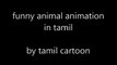 Funny Animal Animation Short Film Dubbed in Tamil Tamil Cartoon