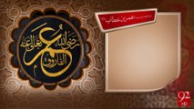 Hazrat Umar Bin Khitab R.A  -03-10-2016 -92NewsHD