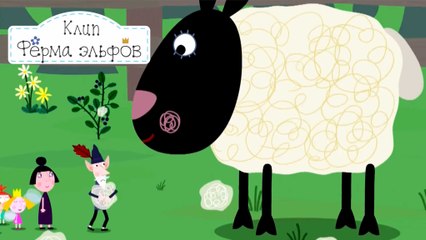 Ферма эльфов Бен и Холли маленькое королевство все новые сборники 2016