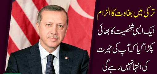 Turki Mai Bagawat Karne Wala Aise Shaks ka Bhai Nikla K Ap Be Jan Kar Heran Ho Jae Ge