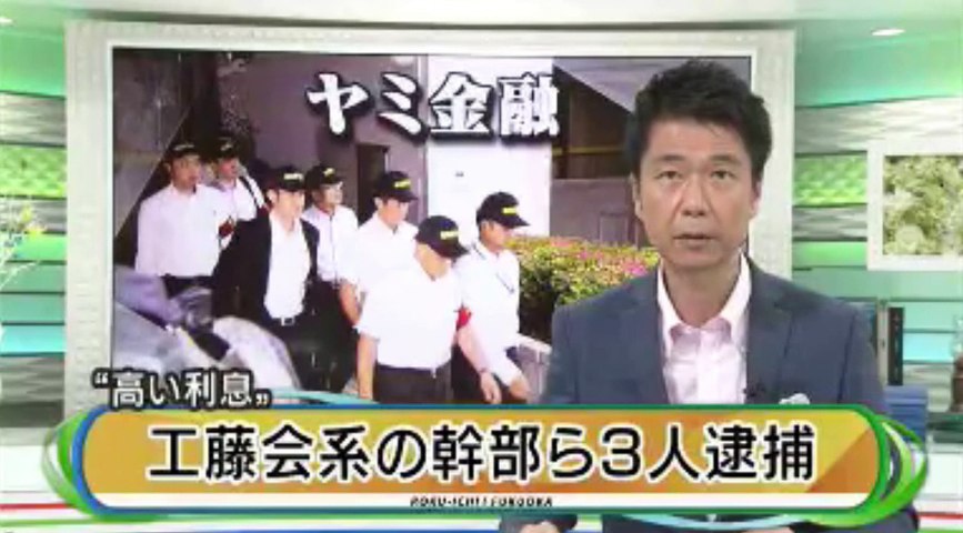 福岡 ヤミ金融の疑い 組幹部ら逮捕 16年06月16日 動画 Dailymotion