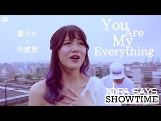 Gummy - You Are My Everything(韓劇太陽的後裔插曲) Cover By 蕭小M + 洪麒豐【Nora Says Showtime】