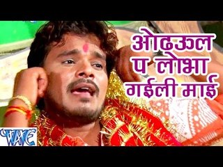 ओढ़उल पs लुभा गईली माई - Jay Jay Bol Mai Ke - Parmod Premi Yadav - Bhojpuri Devi Geet 2016 new